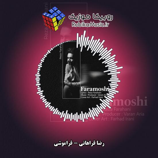 دانلود آهنگ رضا فراهانی فراموشی 2 دانلود آهنگ فراموشی رضا فراهانی